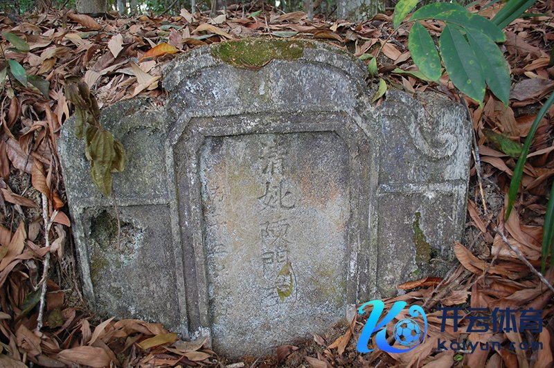 不雅音山眼下的清代古墓，莫家浩摄于2013年